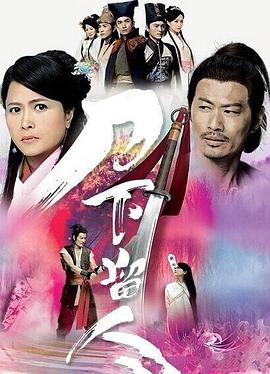 刀下留人国语第25集