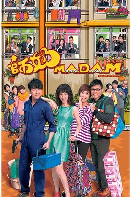 师奶Madam国语第02集