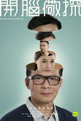 开脑儆探国语第01集