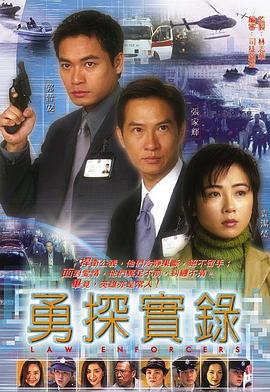 勇探实录国语第10集