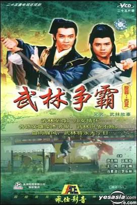 武林故事粤语第21集