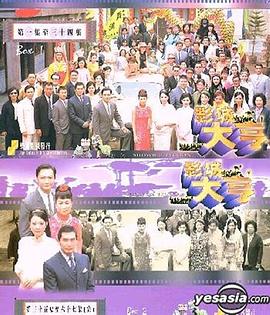 影城大亨粤语第41集