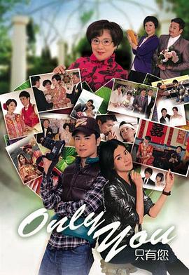 Only You 只有您国语第03集