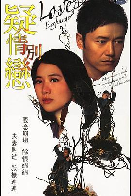 疑情别恋粤语第06集