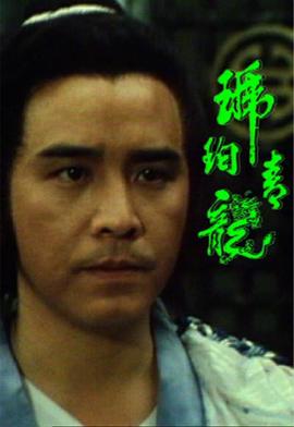 琥珀青龙粤语第01集