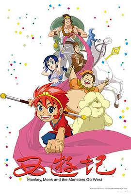 西游记 动画第03集