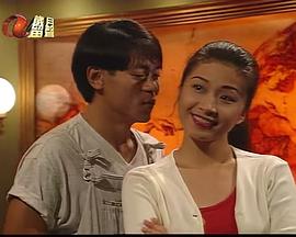 美梦成真粤语第03集