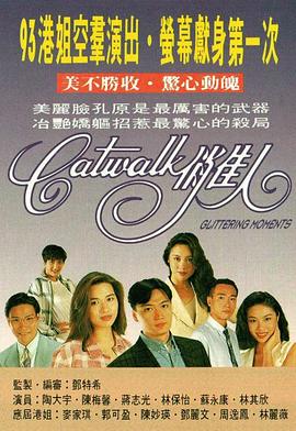 CATWALK俏佳人粤语第02集
