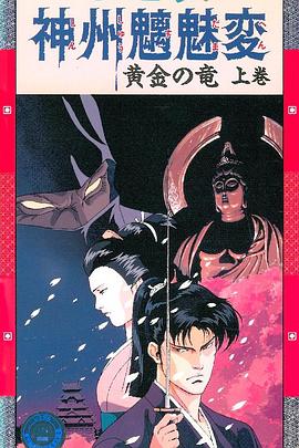 神州魑魅变第01集