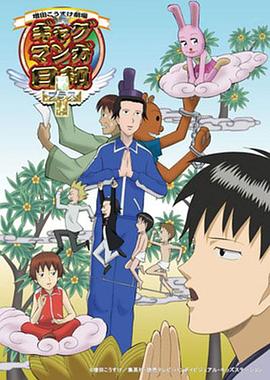 搞笑漫画日和4第01集