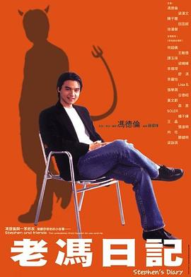 老冯日记粤语第01-02集