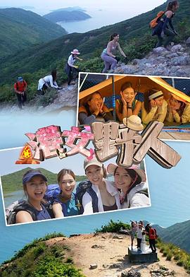 港女野人粤语第13集