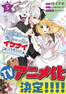 捡到被退婚大小姐的我，教会她做坏坏的事第12集(大结局)