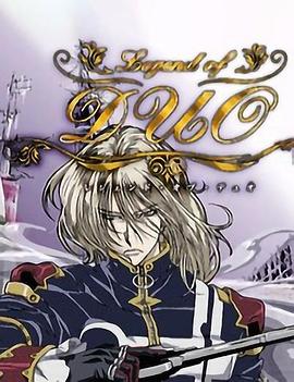 迪奥传说第03集