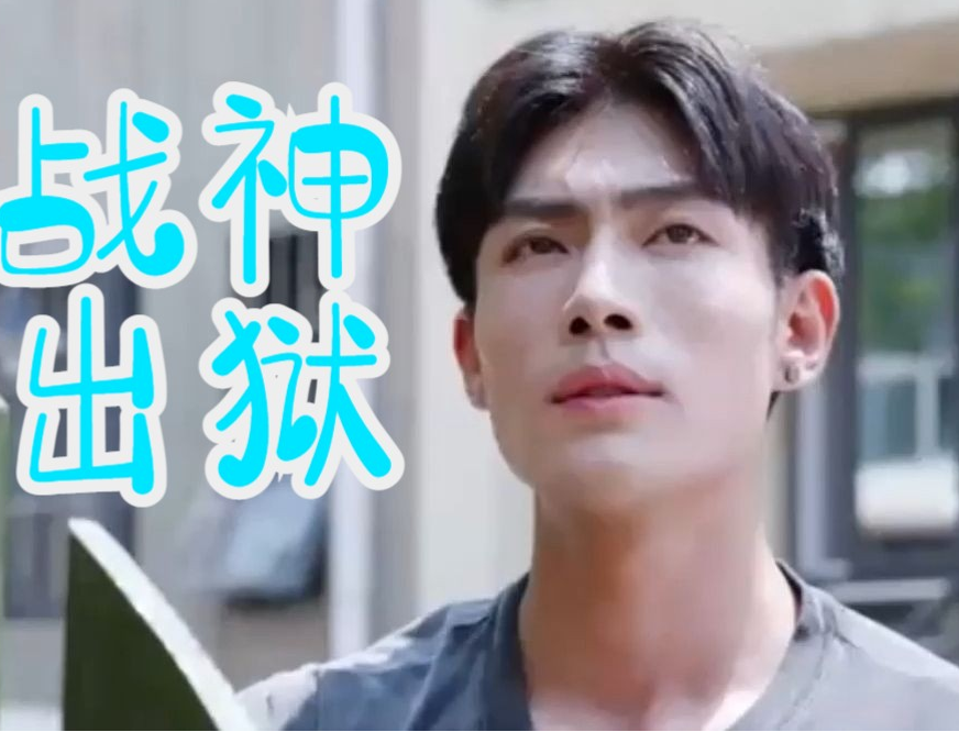 龙王战神出狱第72集