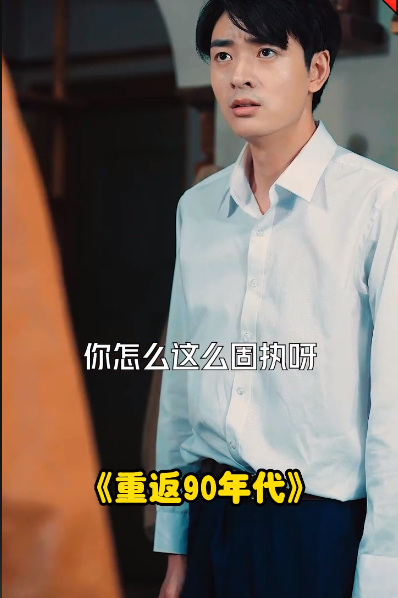 重回九十年代第09集