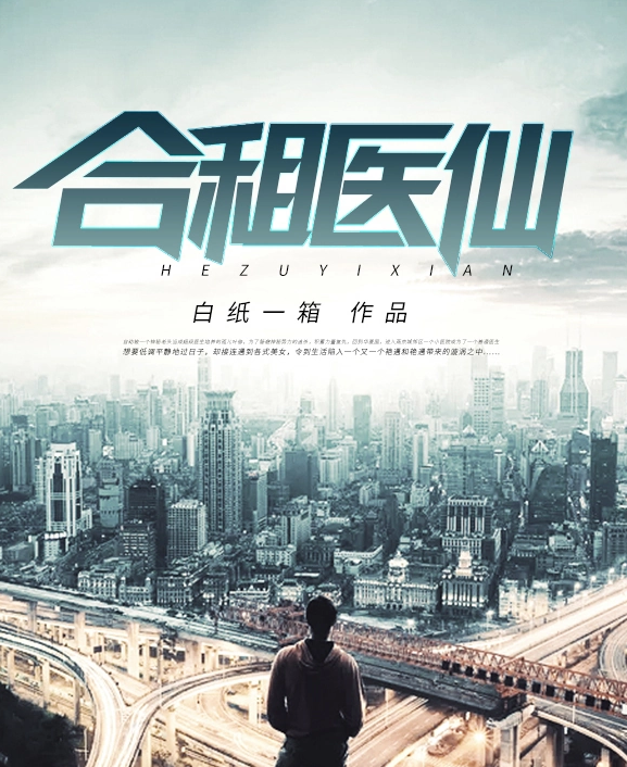 合租医仙第76集