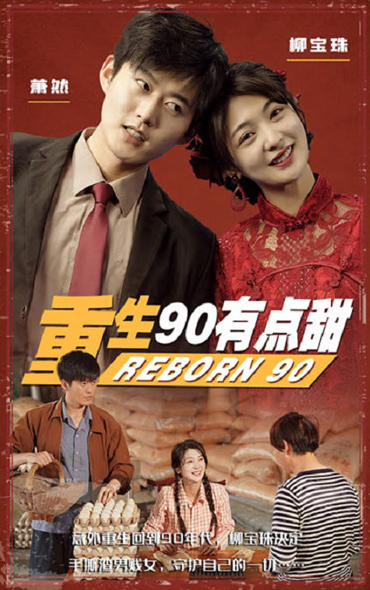 重生90有点甜第05集