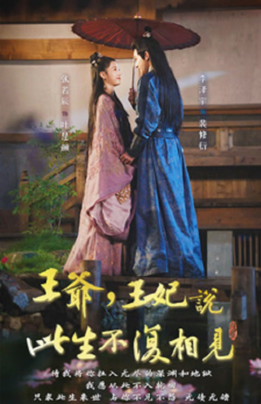 王爷，王妃说此生不复相见第52集