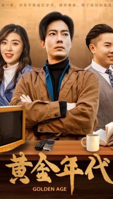 重回黄金年代2000第07集