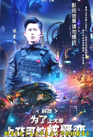 科技：为了上大学，上交可控核聚变第40集