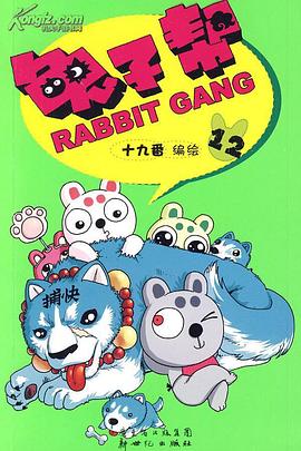 兔子帮第一季第03集