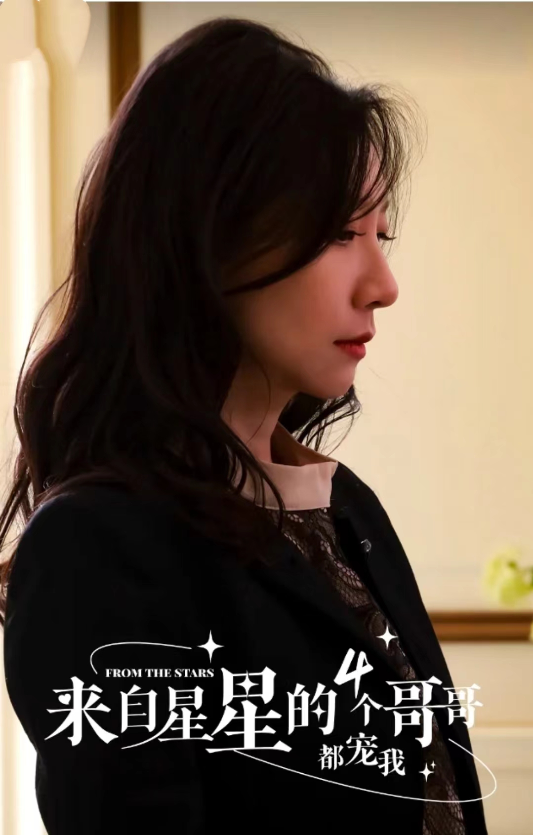 来自星星的4个哥哥都宠我第01集