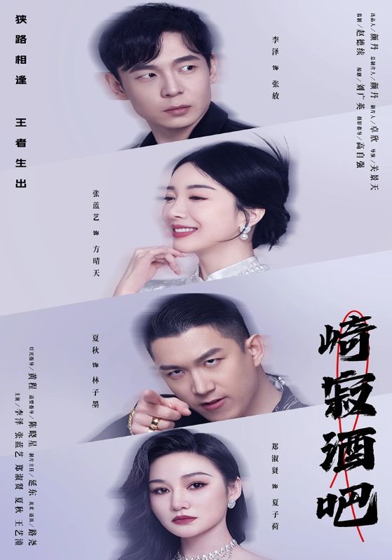 崎寂酒吧第71集