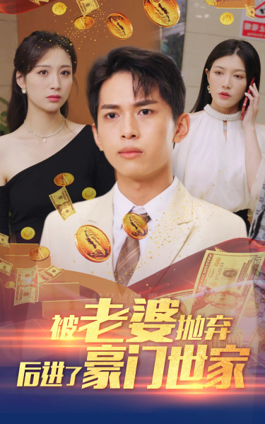 我爹是世界首富第75集