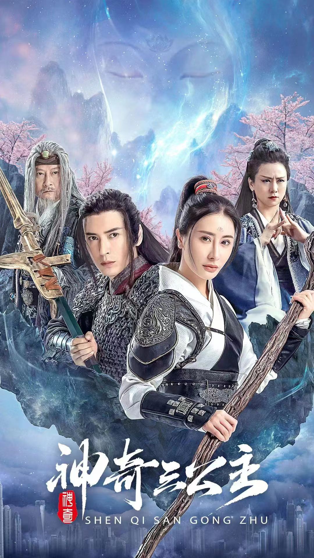 神奇三公主第27集