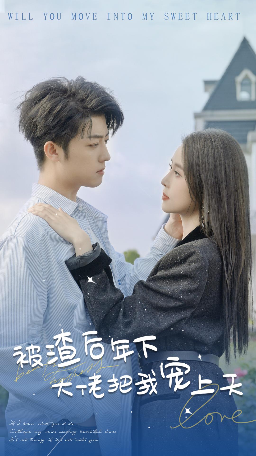 被渣后年下大佬把我宠上天第02集