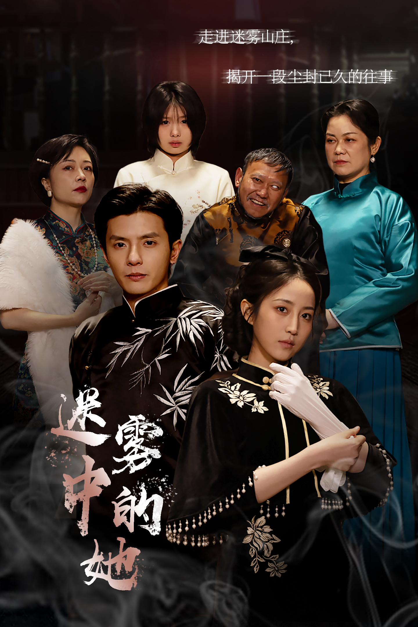 迷雾山庄第68集