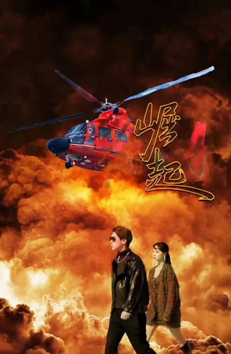 崛起 短剧第01集