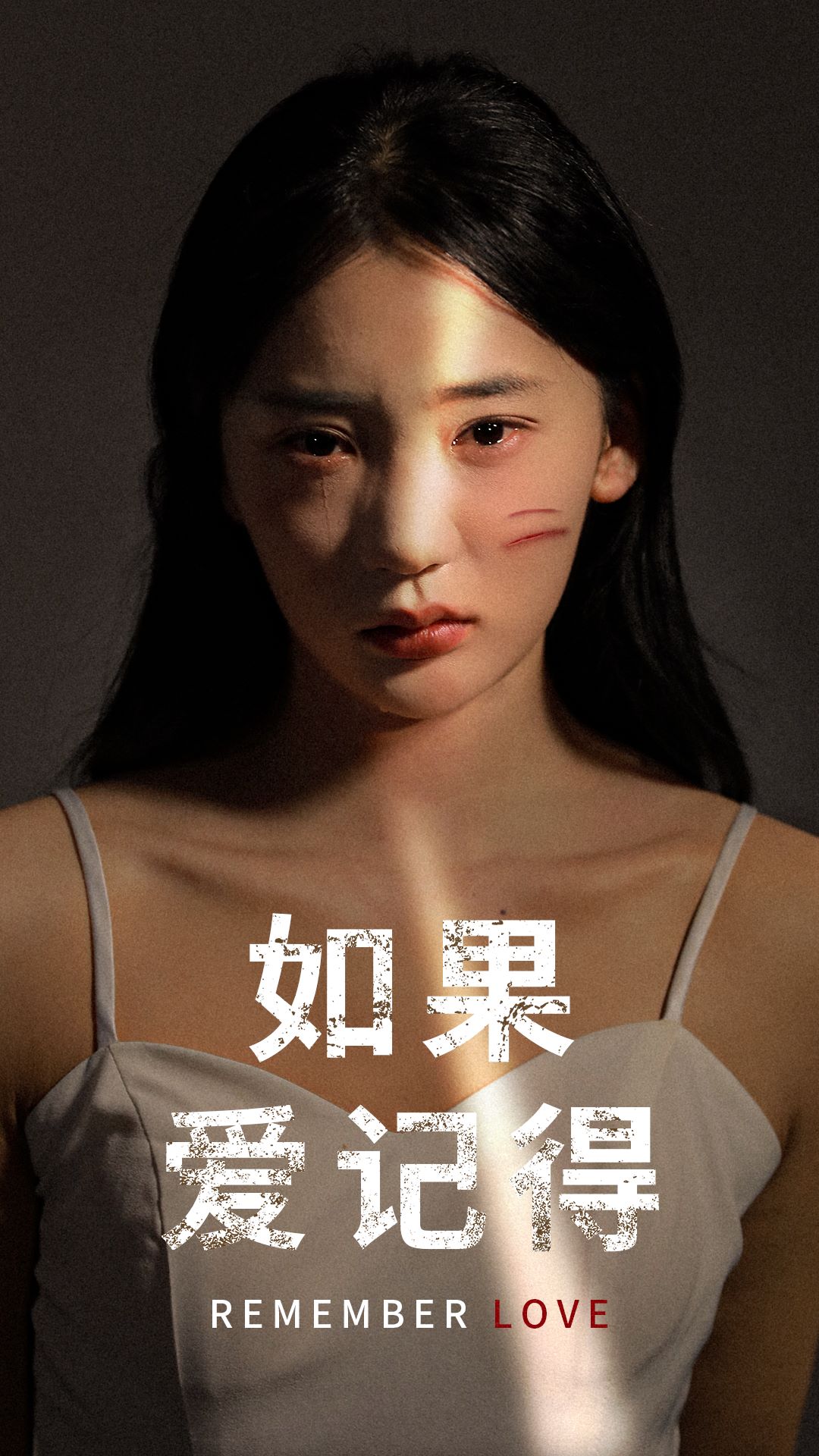 如果爱记得第06集