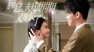 顾总，夫人试用期又长了第76集