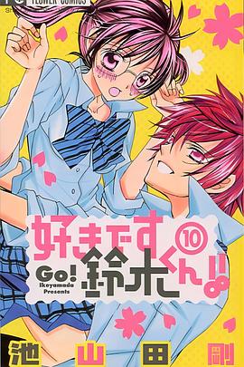 我喜欢你铃木君OVAOVA01