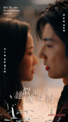 她似晚风过境时第09集