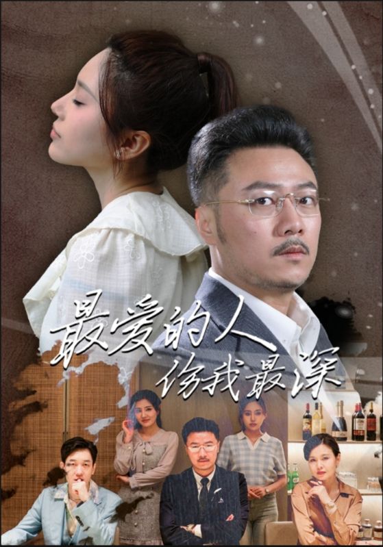最爱的人伤我最深第03集