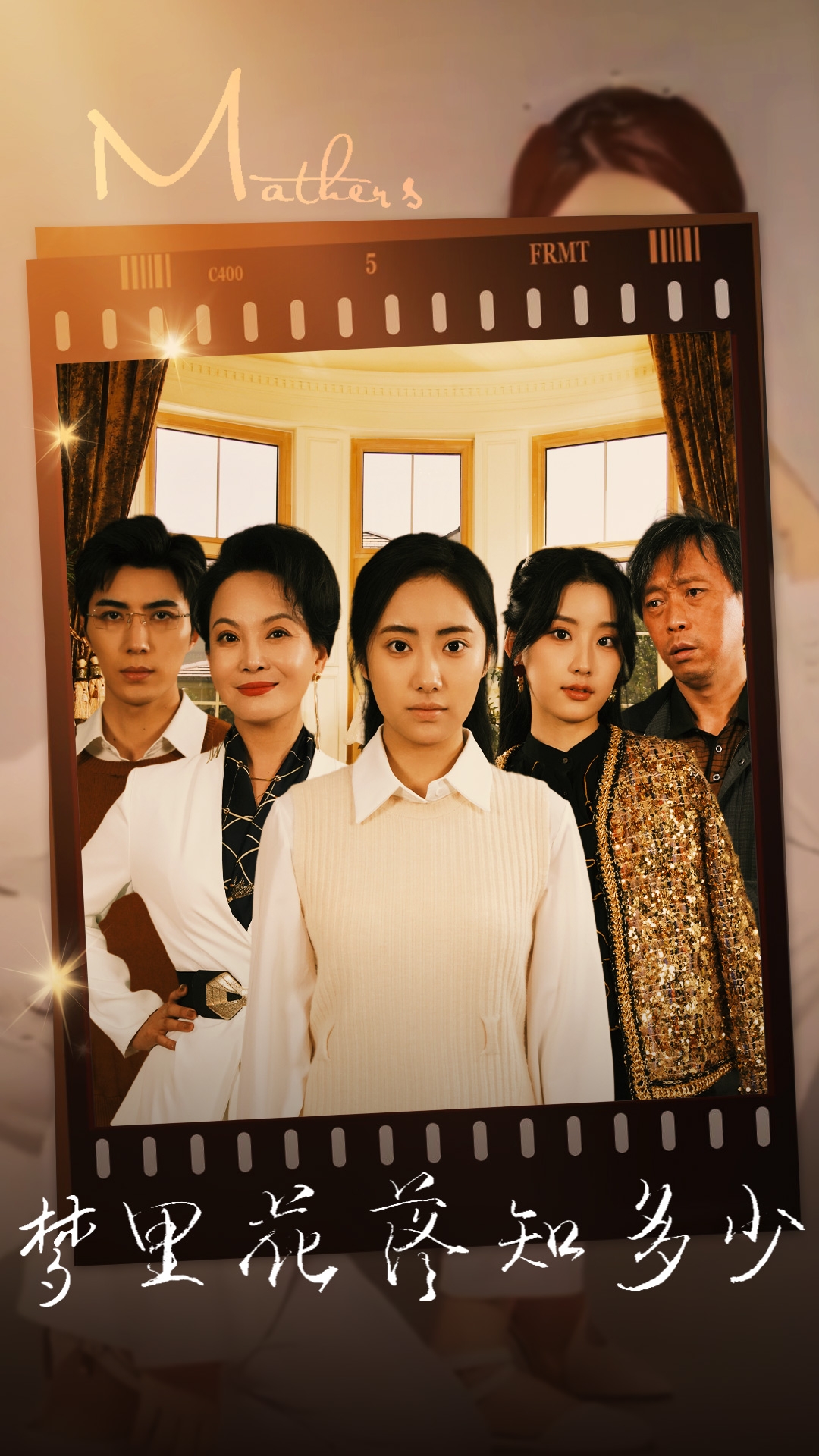 梦里花落知多少 短剧版第77集