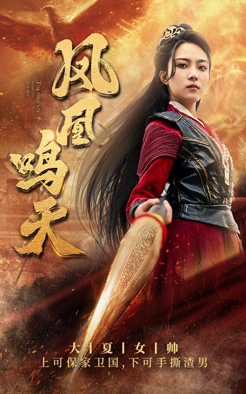 凤凰鸣天第01集