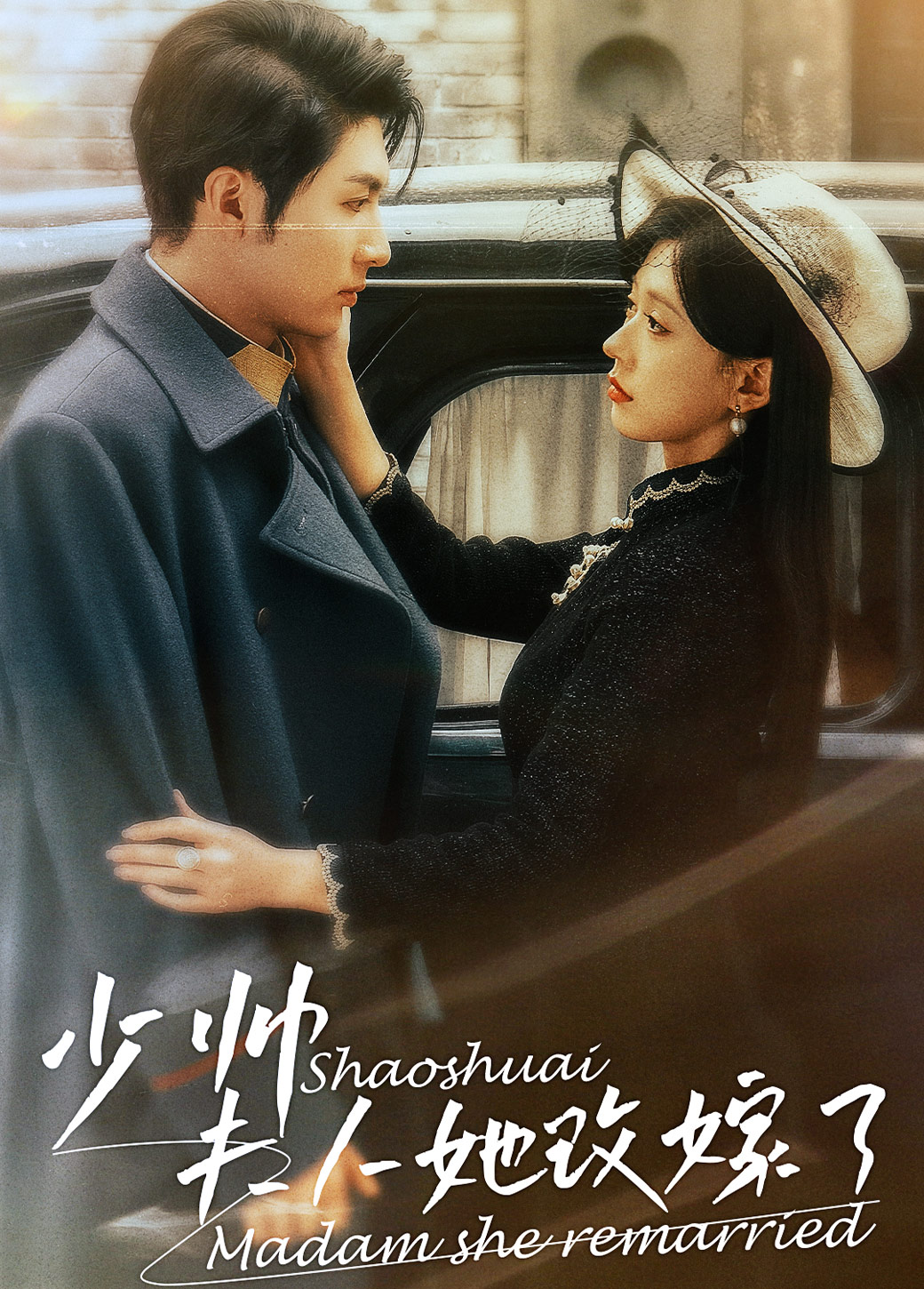 少帅，夫人她改嫁了第03集