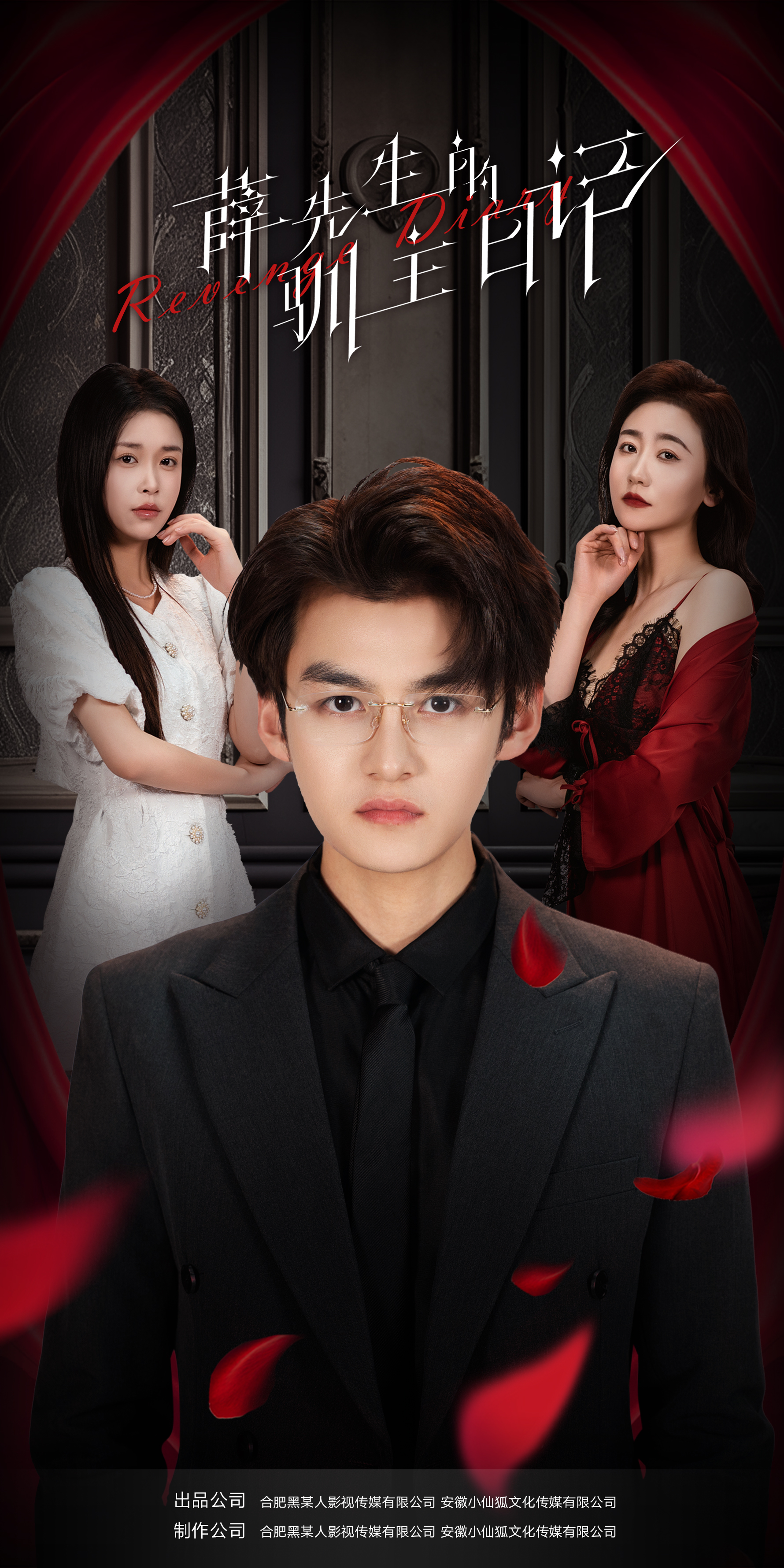 薛先生的驯主日记第05集