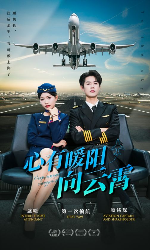 心有暖阳向云霄第23集