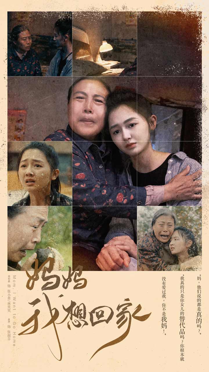 妈妈我想回家第53集