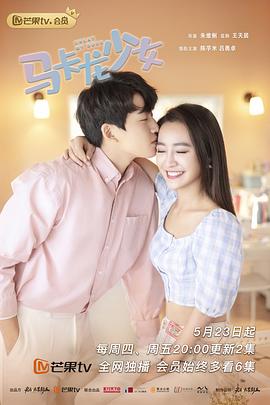 马卡龙少女（越南语版）第1集