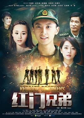 红门兄弟第05集