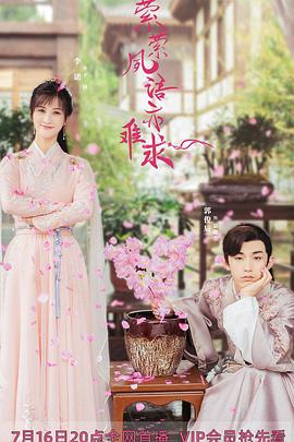 萦萦夙语亦难求（尘语夫妇心动版）第3集