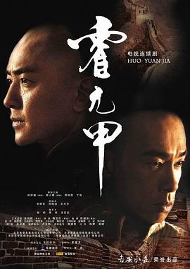 霍元甲2007第30集