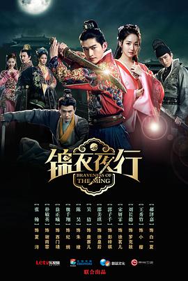锦衣夜行第14集