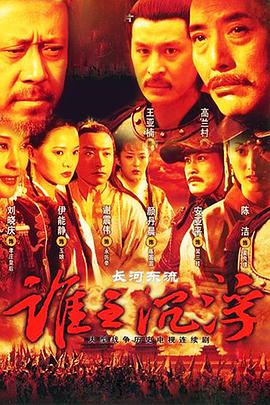 长河东流第22集